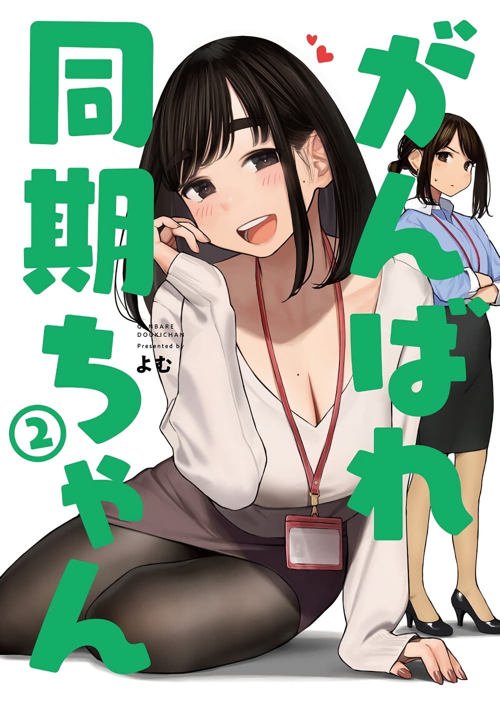 Ganbare, Douki chan 7 (1)
